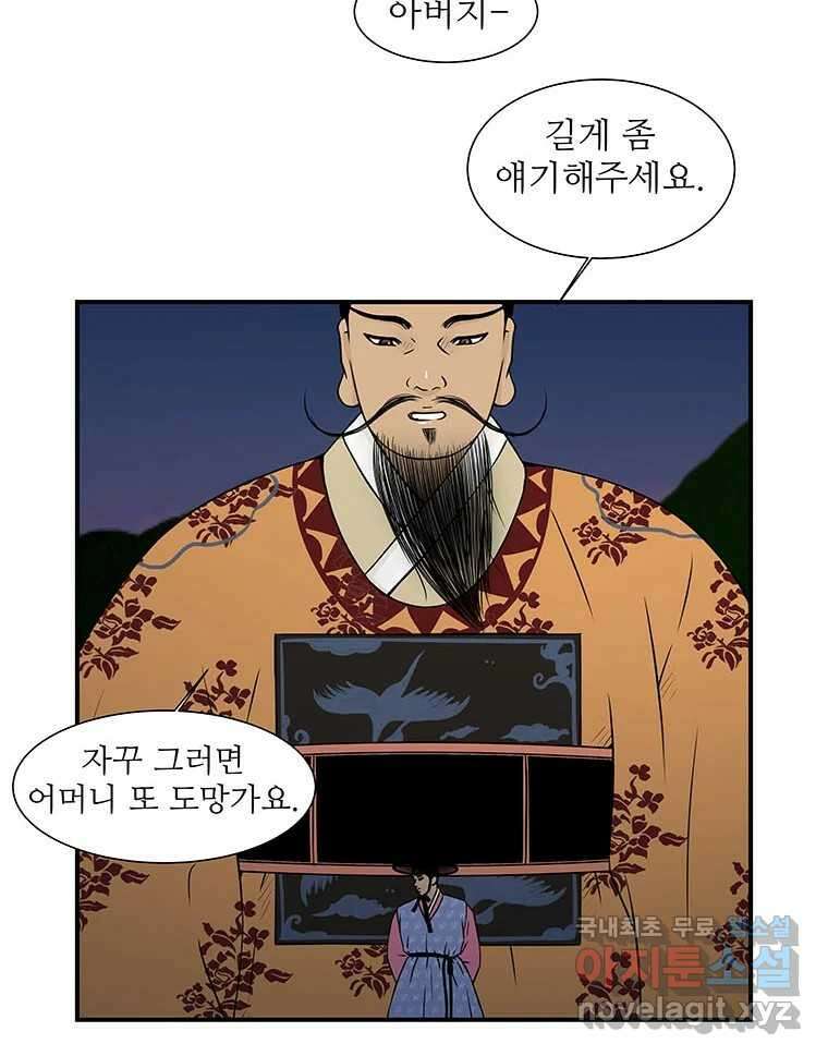 바리공주 241화. 해님 달님 三 3