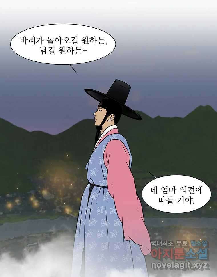 바리공주 241화. 해님 달님 三 6