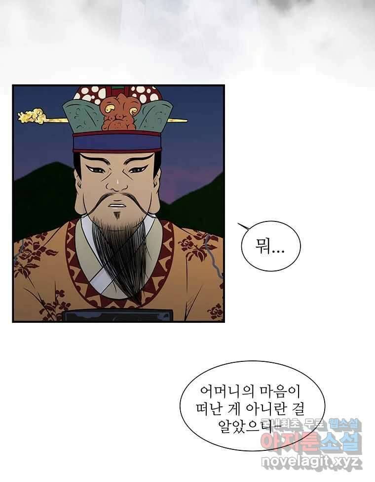바리공주 241화. 해님 달님 三 7