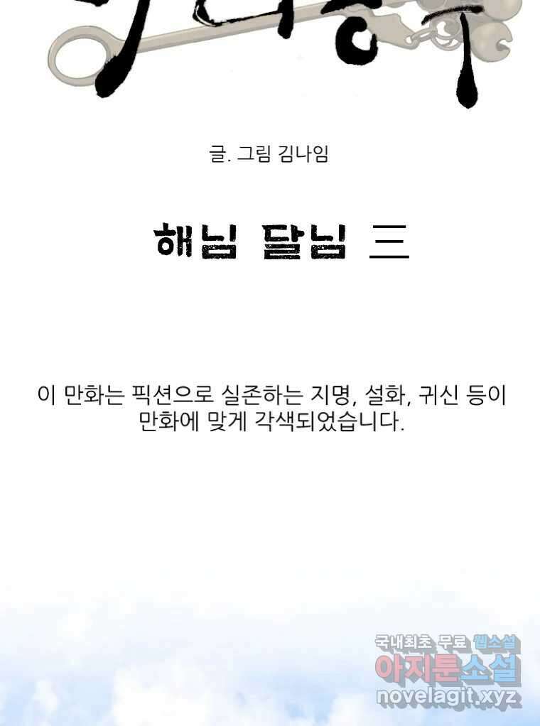 바리공주 241화. 해님 달님 三 12