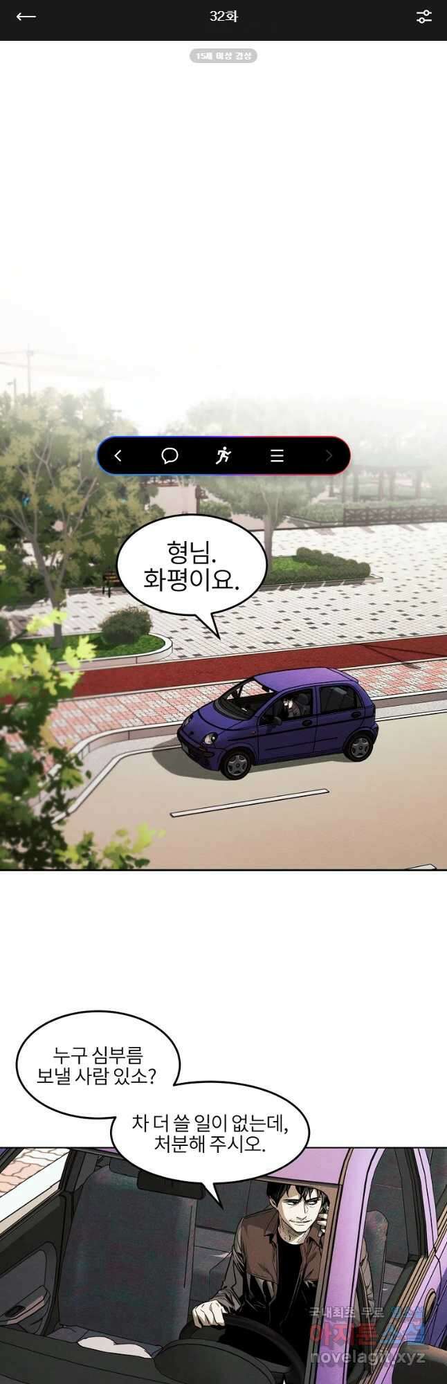 무적자 32화 1