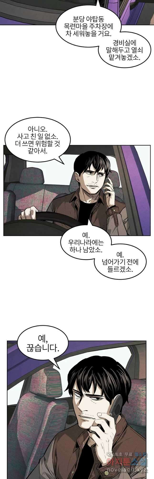 무적자 32화 2