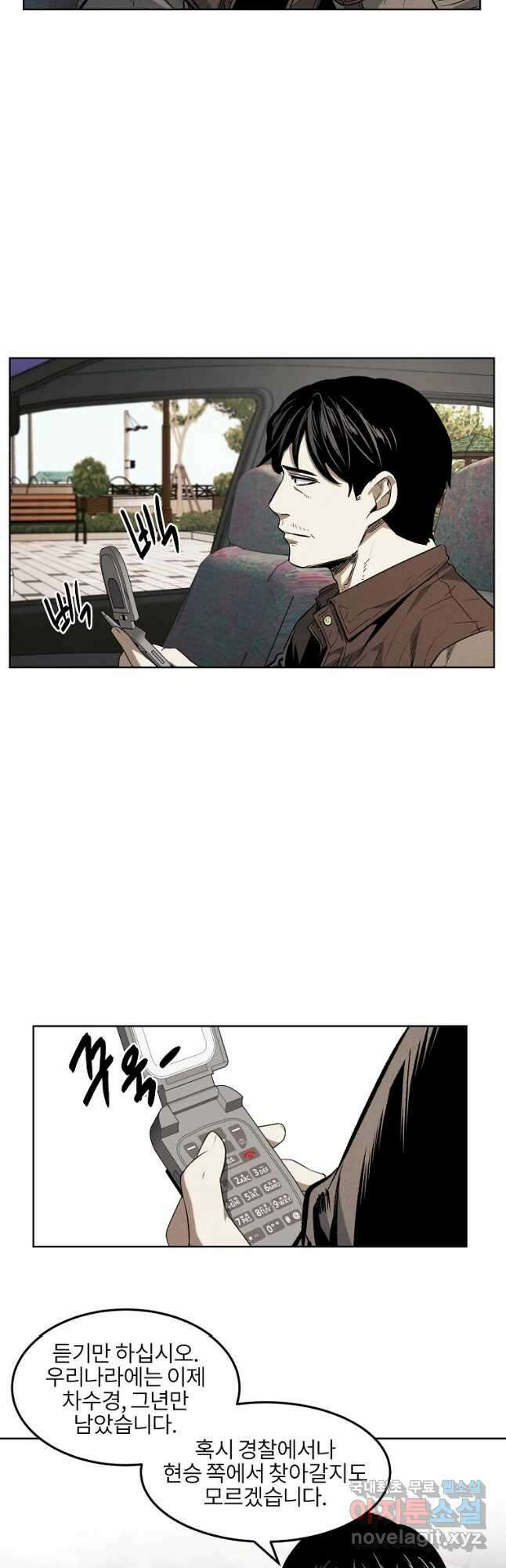 무적자 32화 3