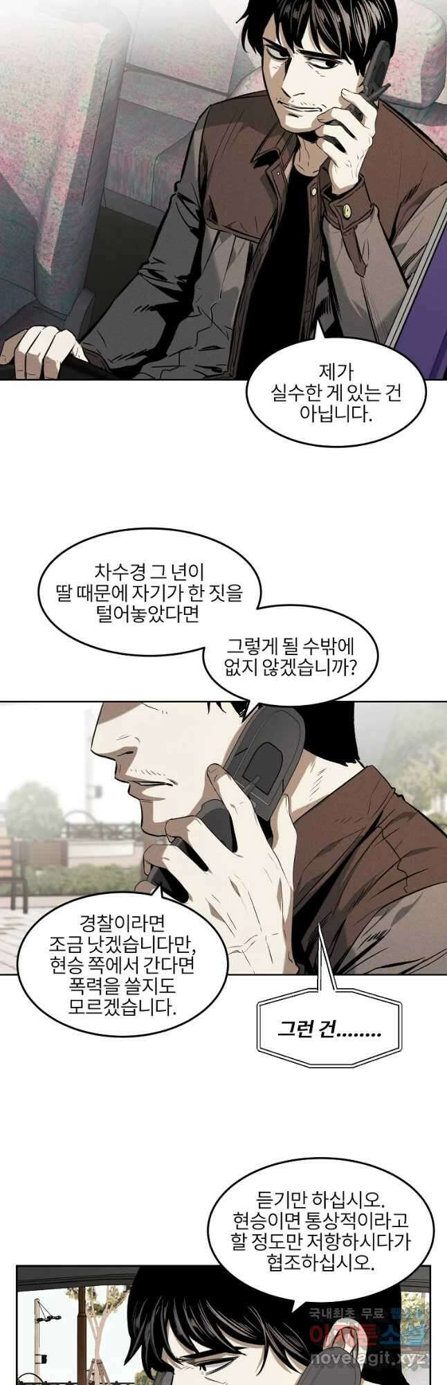 무적자 32화 4