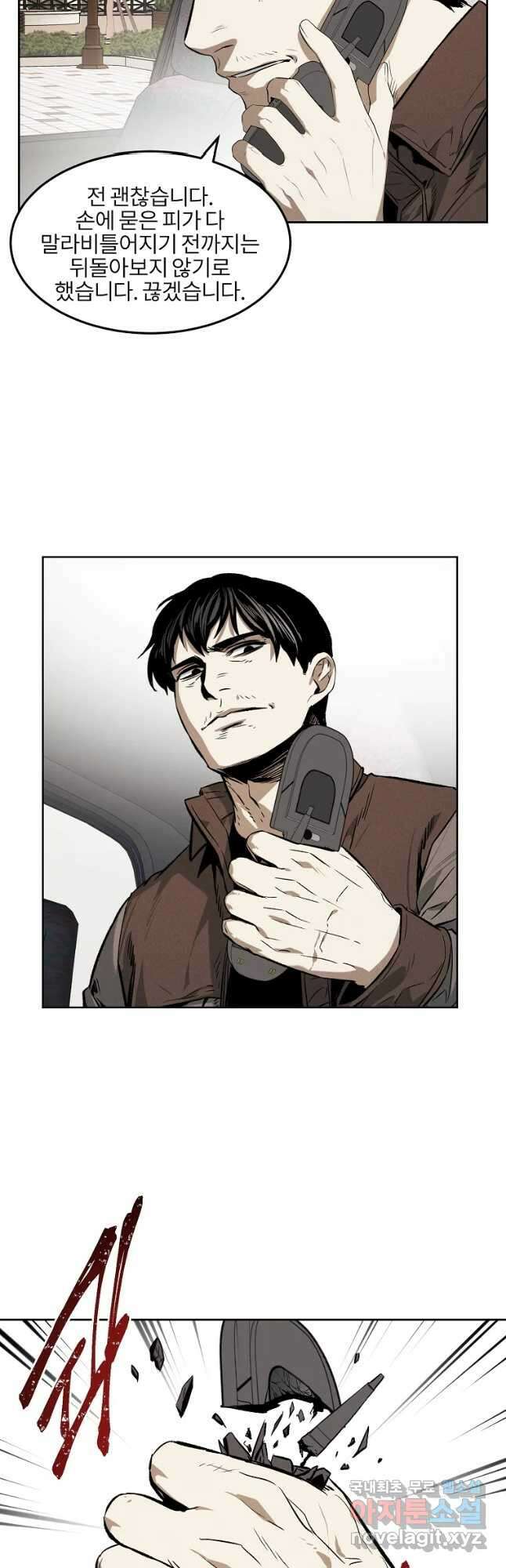 무적자 32화 5