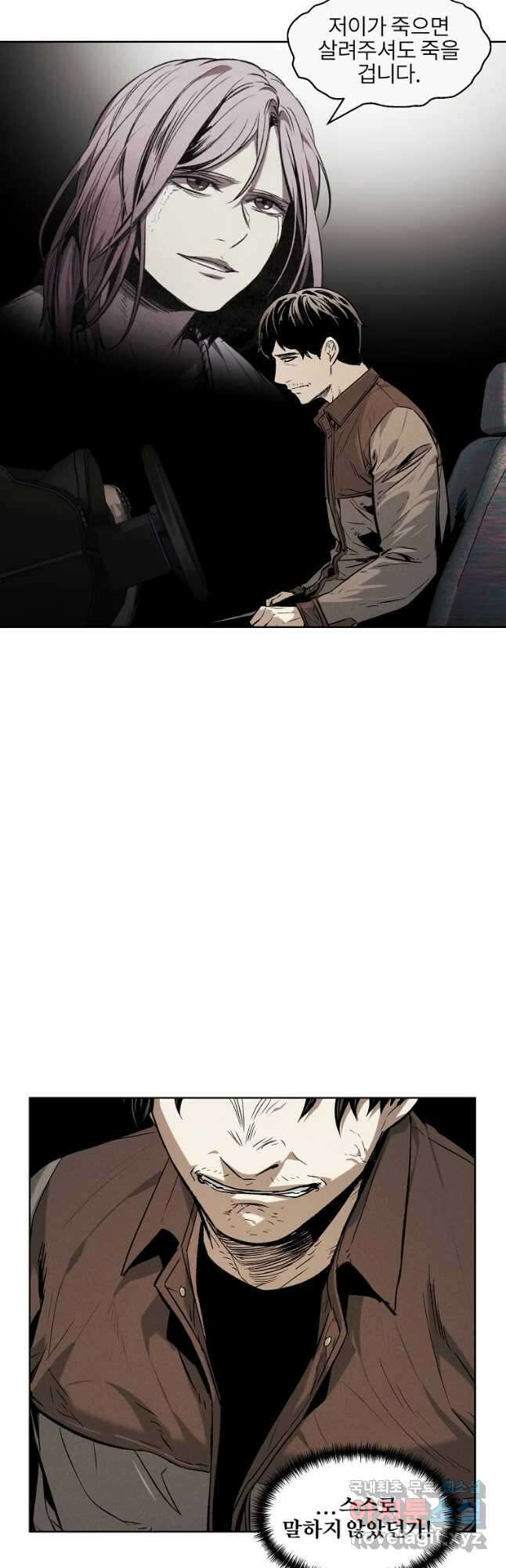 무적자 32화 7