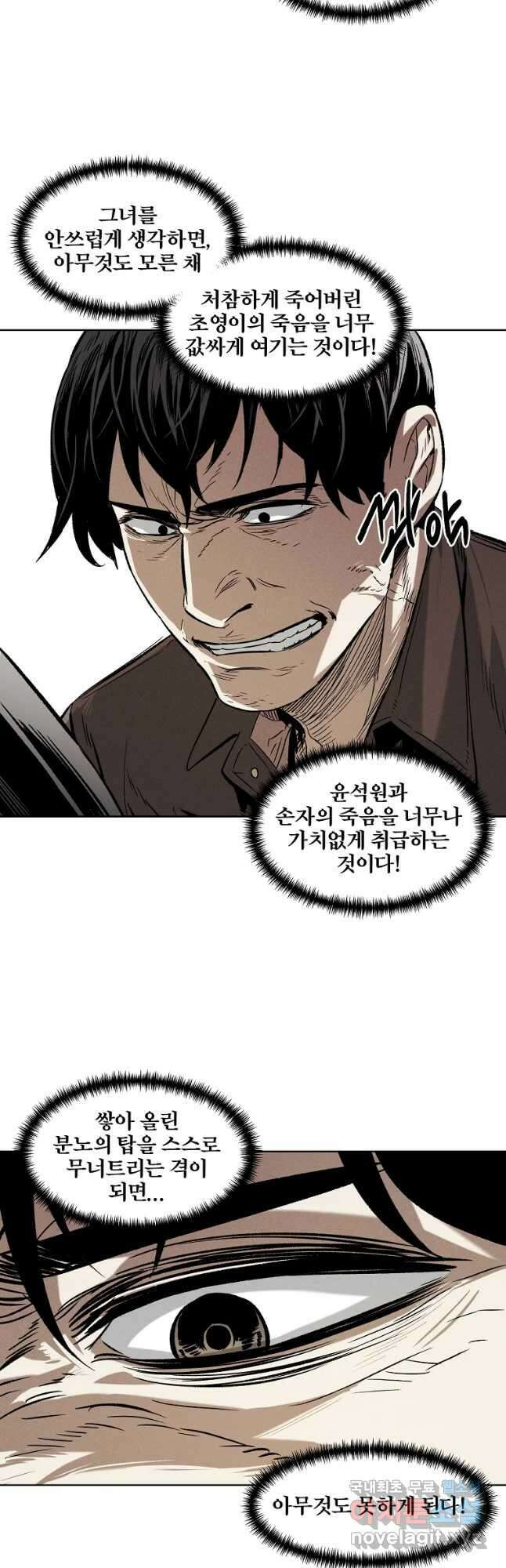 무적자 32화 8