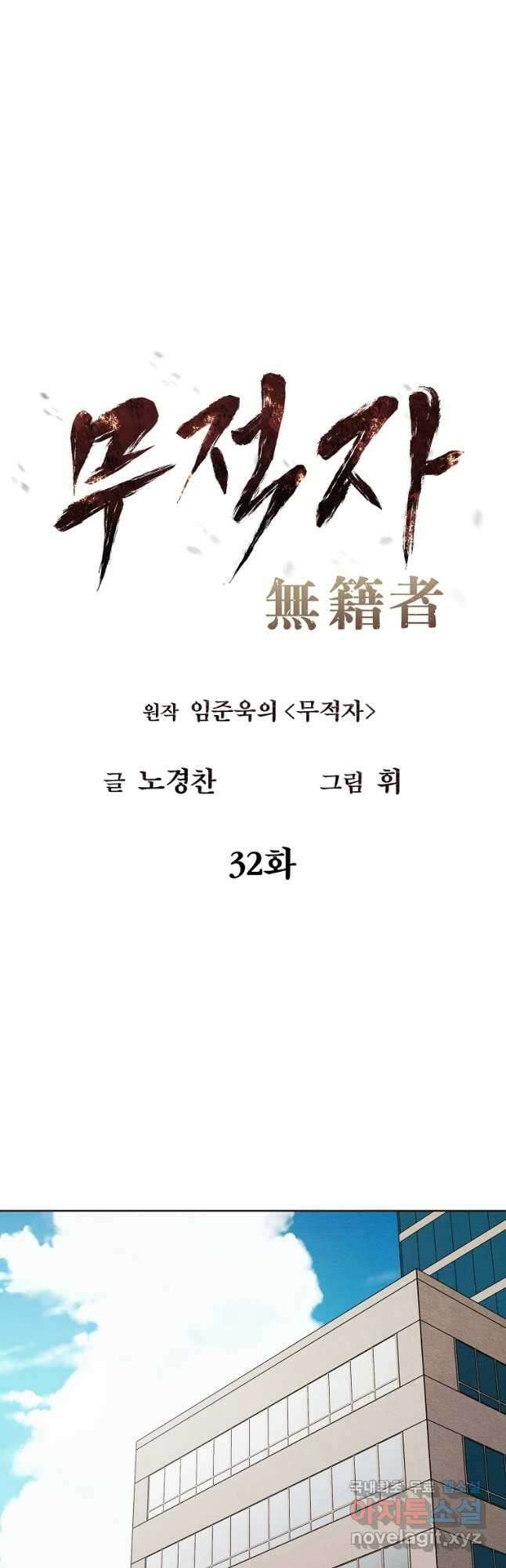 무적자 32화 10