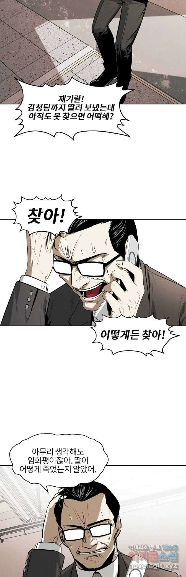 무적자 32화 12