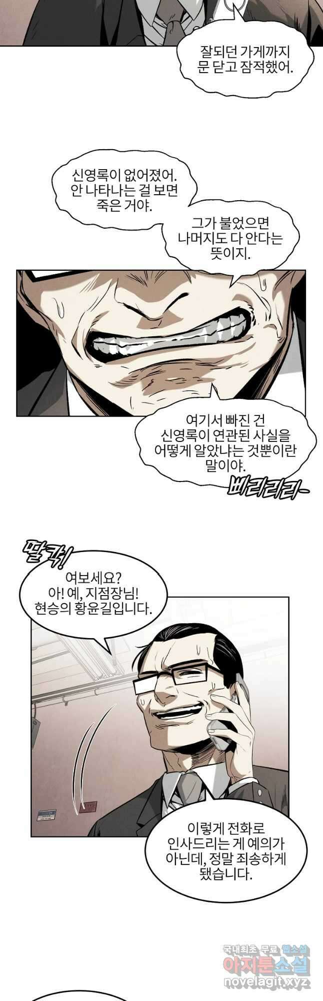 무적자 32화 13