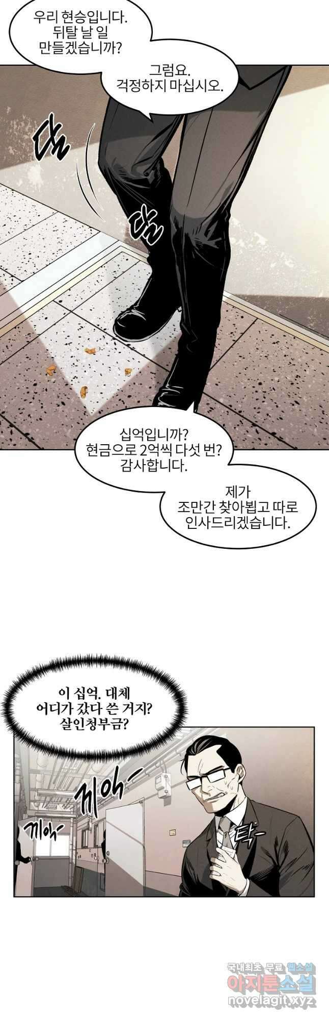 무적자 32화 14