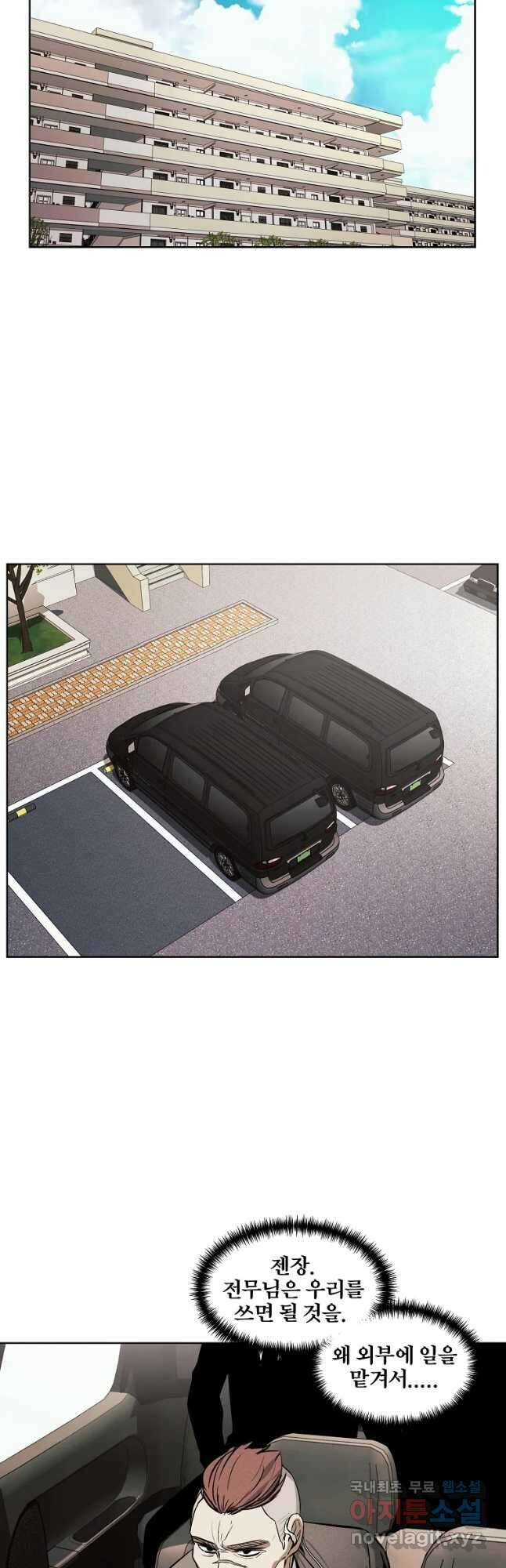 무적자 32화 18
