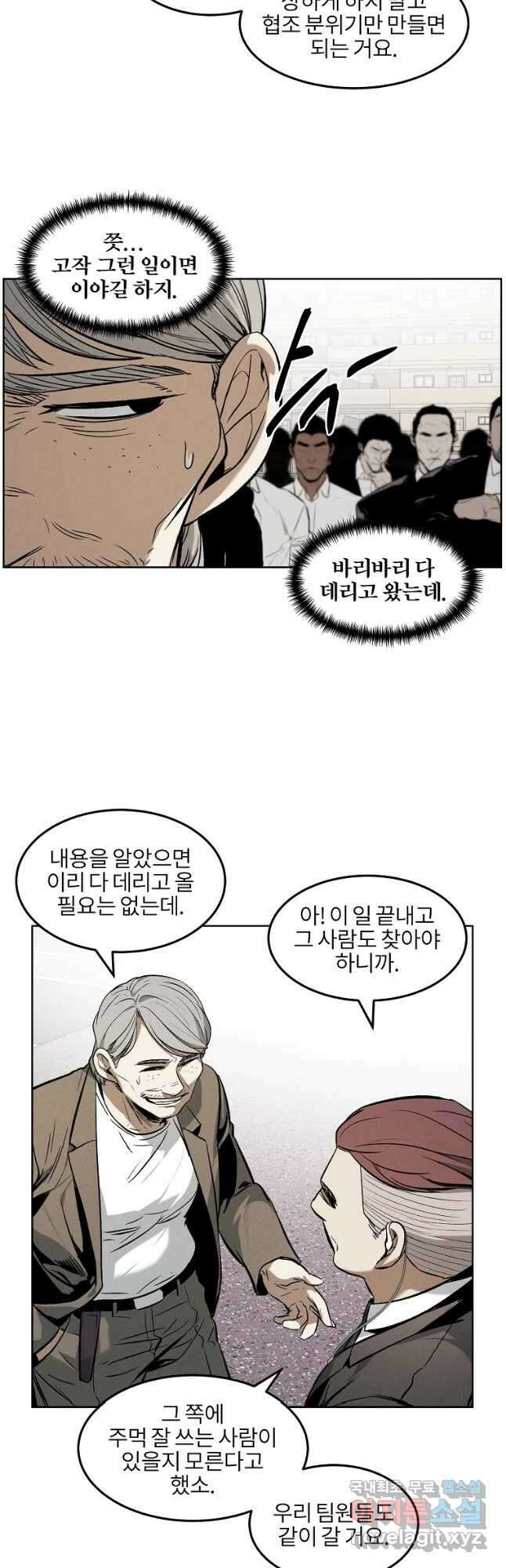 무적자 32화 23