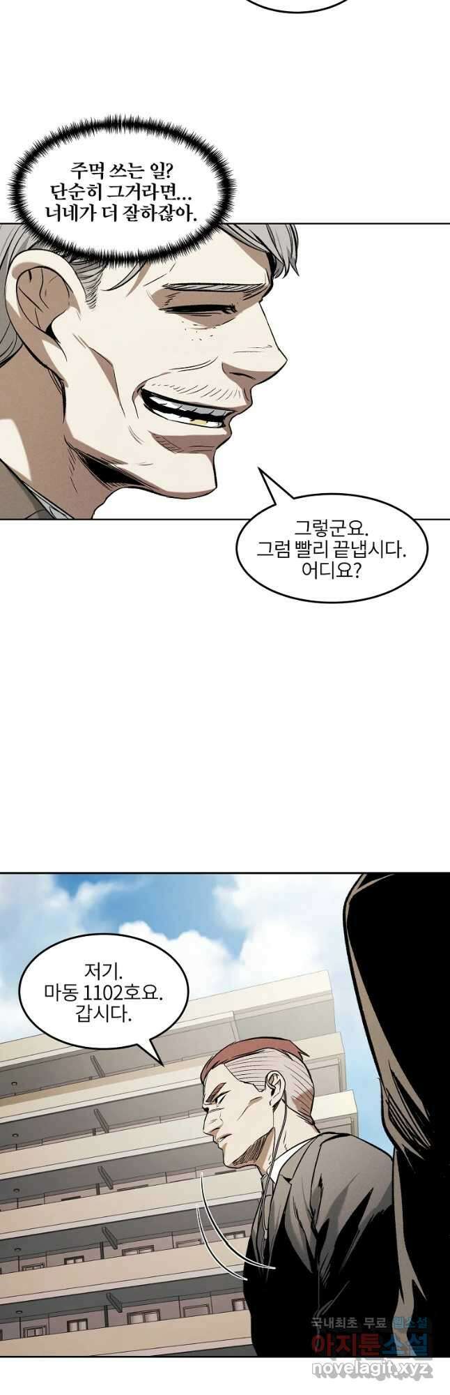 무적자 32화 24