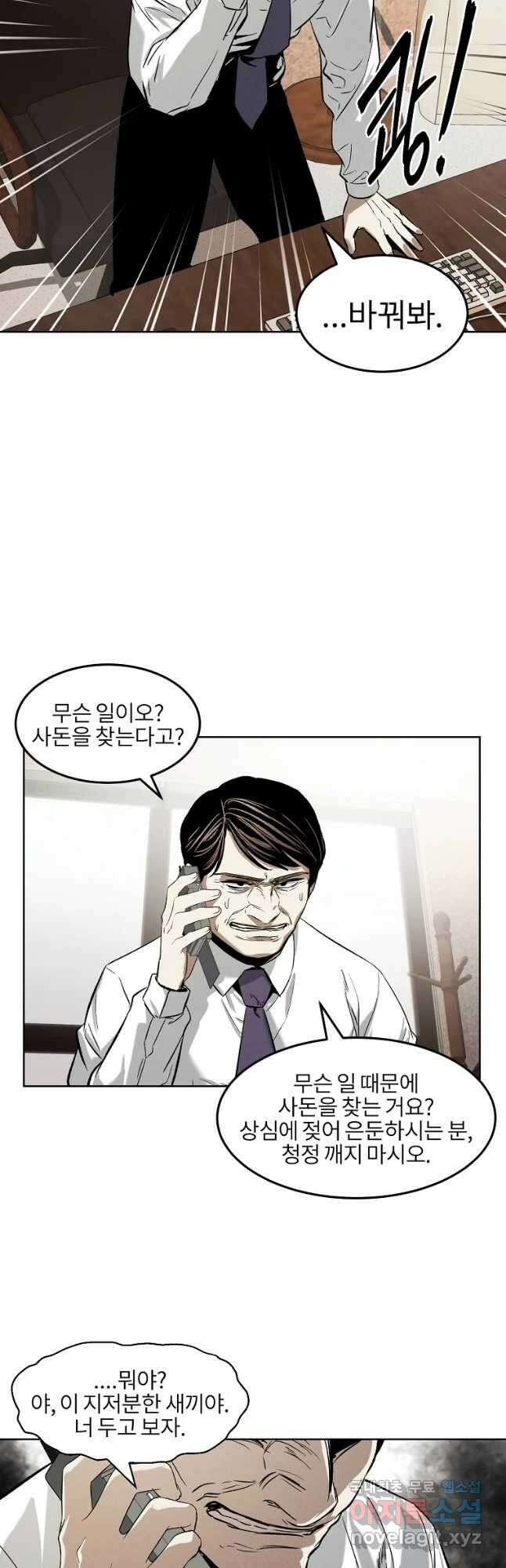 무적자 32화 27