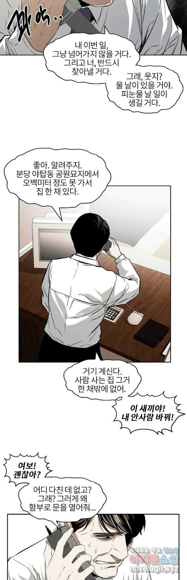 무적자 32화 28