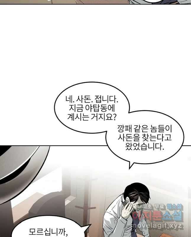 무적자 32화 30