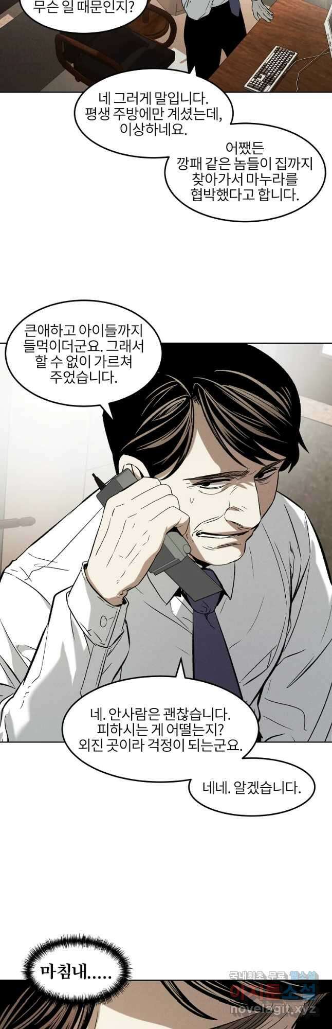 무적자 32화 31