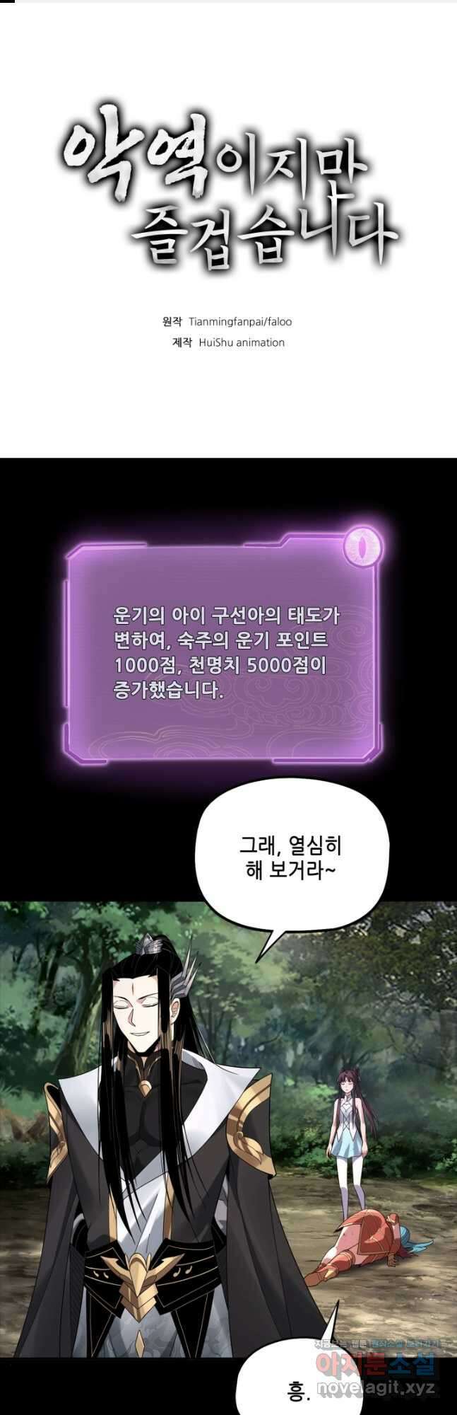 악역이지만 즐겁습니다 59화 1
