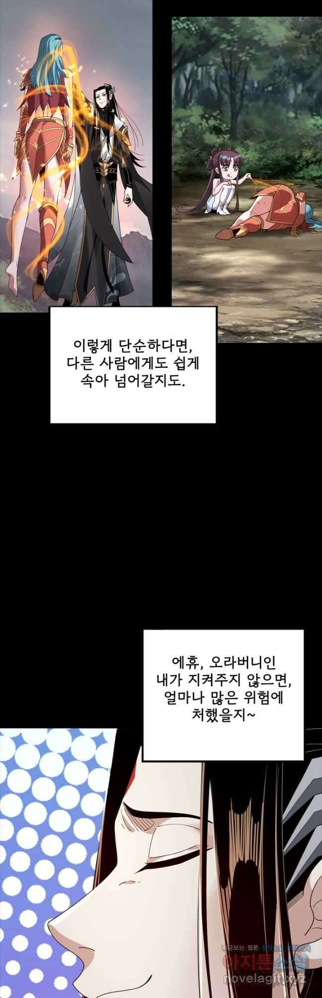 악역이지만 즐겁습니다 59화 3