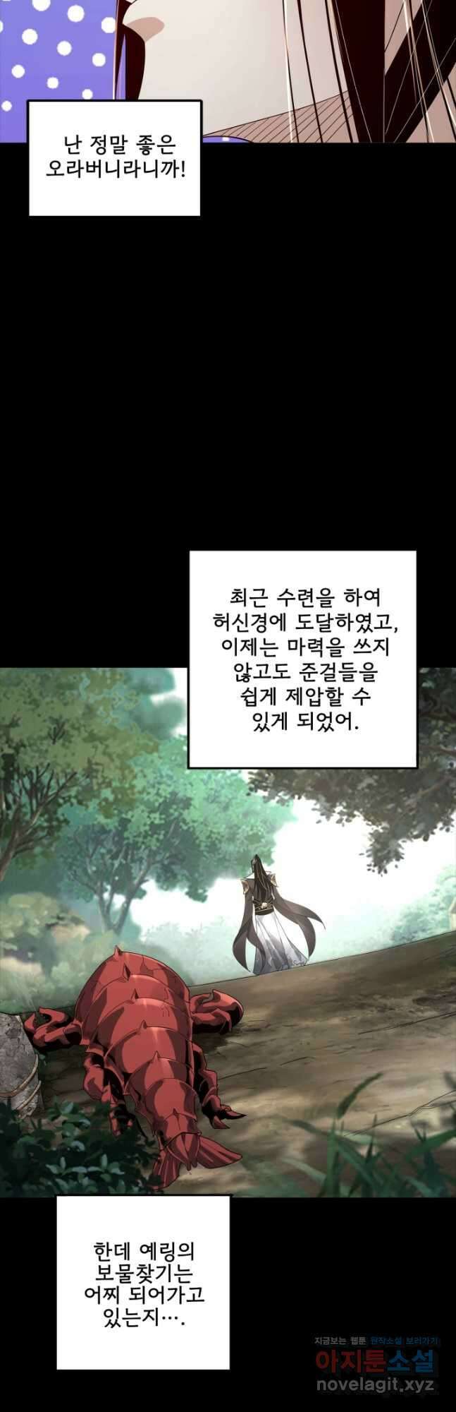 악역이지만 즐겁습니다 59화 4