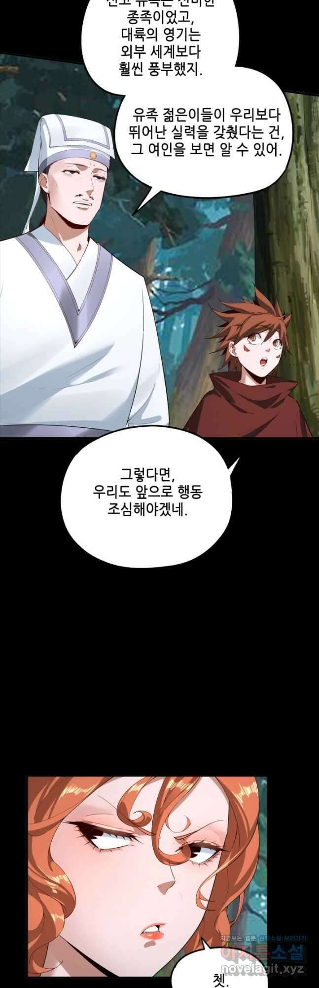 악역이지만 즐겁습니다 59화 18