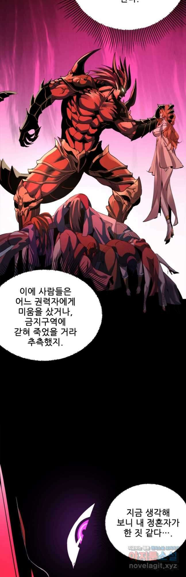 악역이지만 즐겁습니다 59화 21