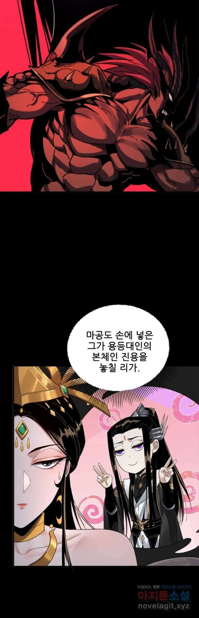 악역이지만 즐겁습니다 59화 22