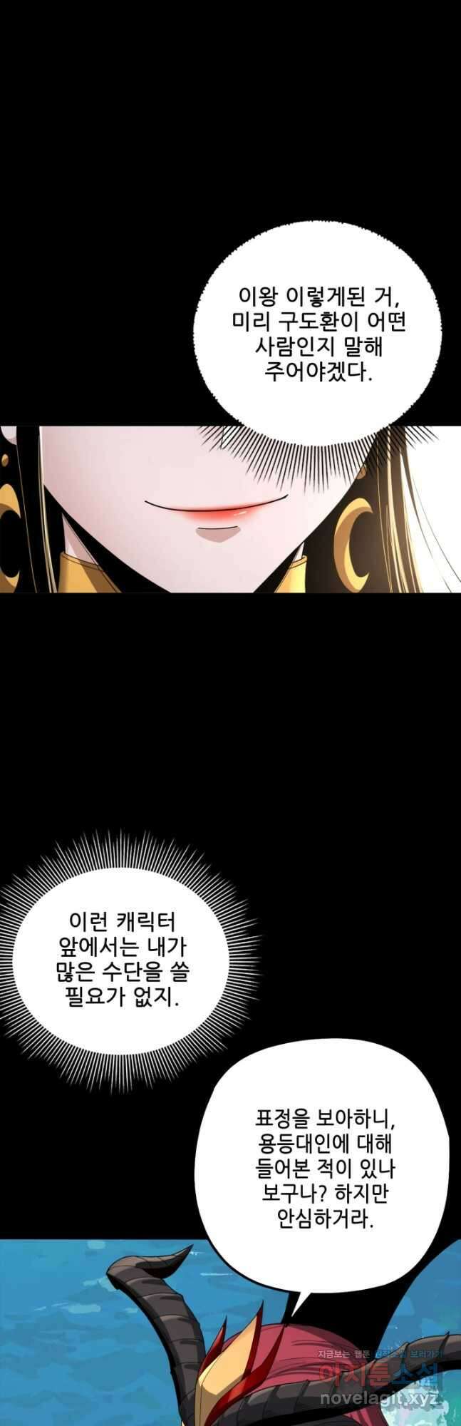 악역이지만 즐겁습니다 59화 23