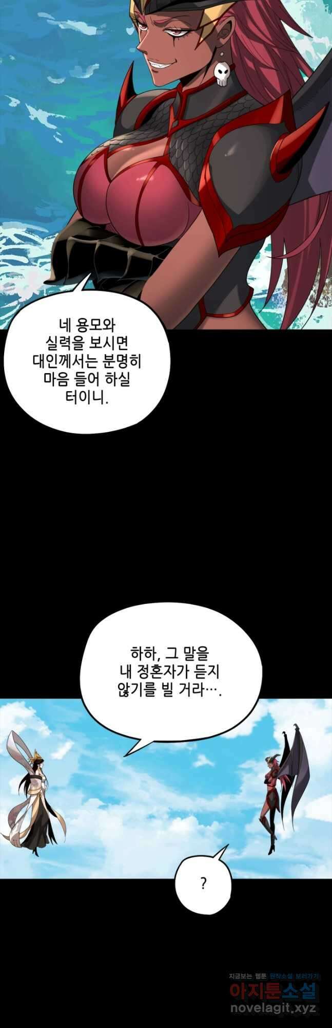 악역이지만 즐겁습니다 59화 24