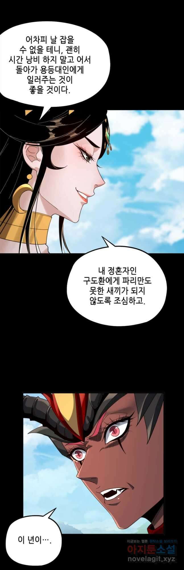 악역이지만 즐겁습니다 59화 25
