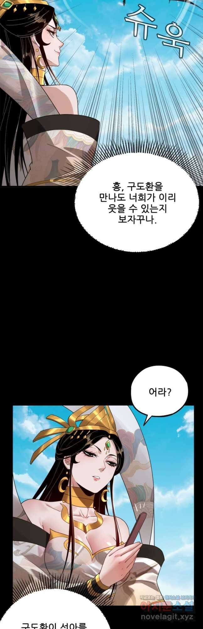 악역이지만 즐겁습니다 59화 27