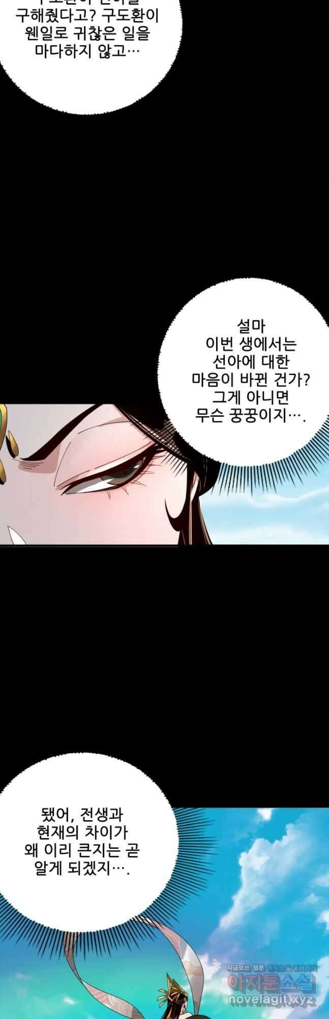 악역이지만 즐겁습니다 59화 28
