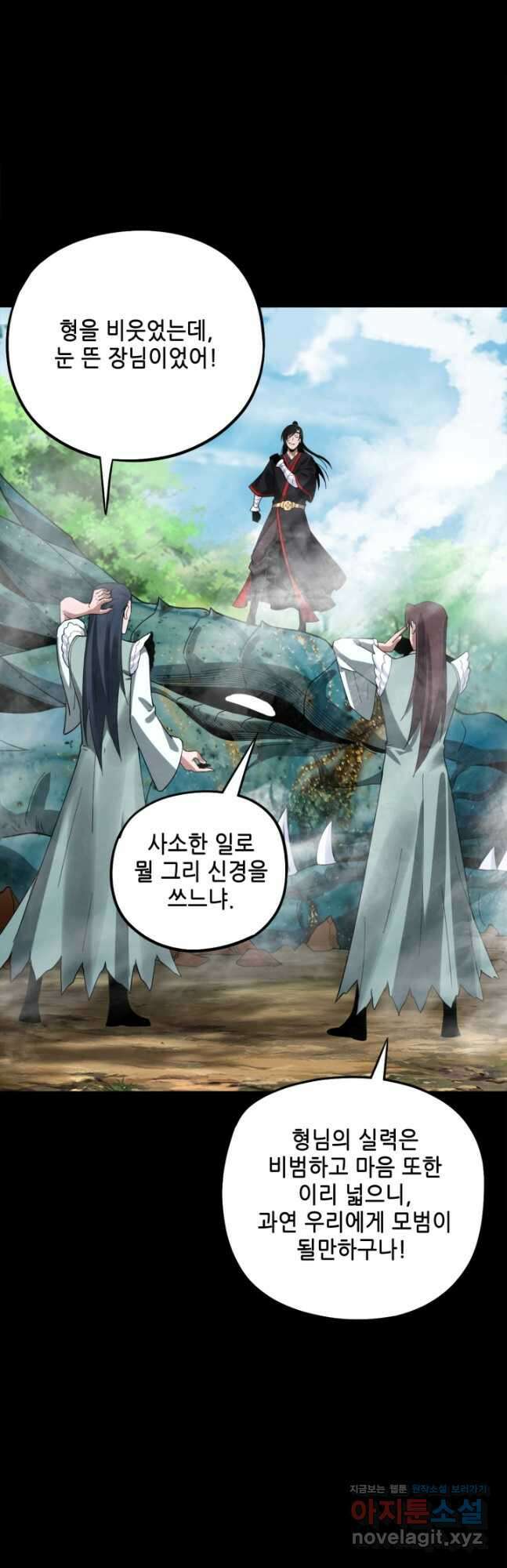 악역이지만 즐겁습니다 59화 34