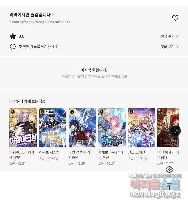 악역이지만 즐겁습니다 59화 44
