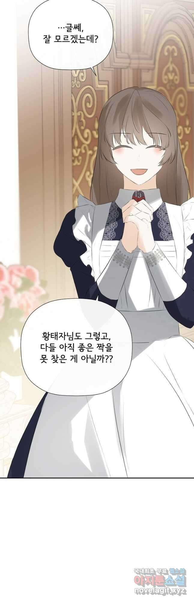 정체를 숨긴 서브남주에게 잘못 걸렸다 36화 3