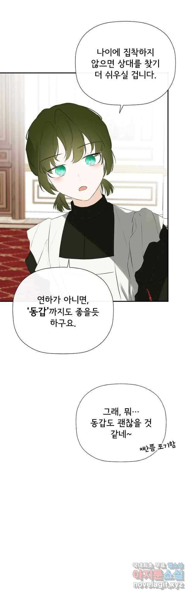 정체를 숨긴 서브남주에게 잘못 걸렸다 36화 5