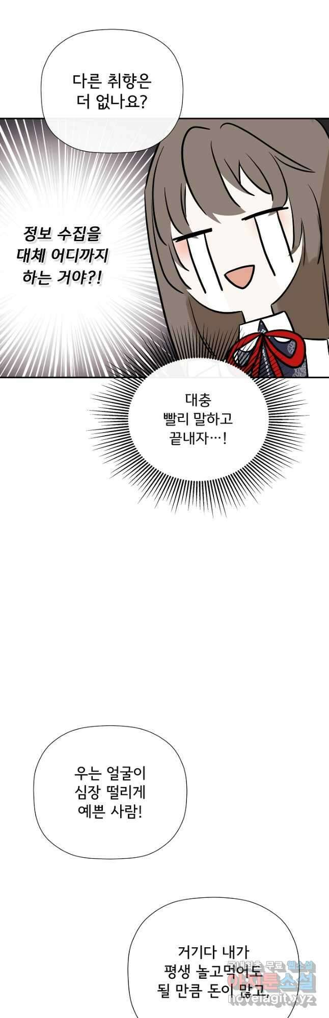 정체를 숨긴 서브남주에게 잘못 걸렸다 36화 6