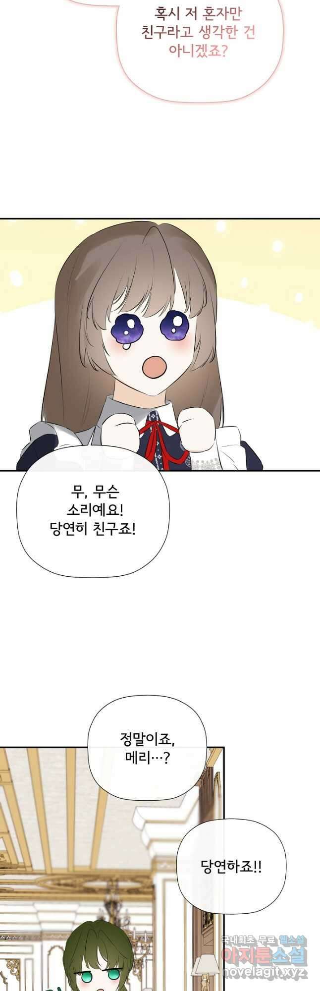 정체를 숨긴 서브남주에게 잘못 걸렸다 36화 10