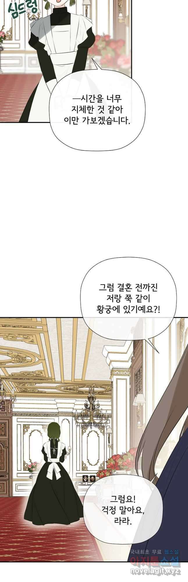 정체를 숨긴 서브남주에게 잘못 걸렸다 36화 11