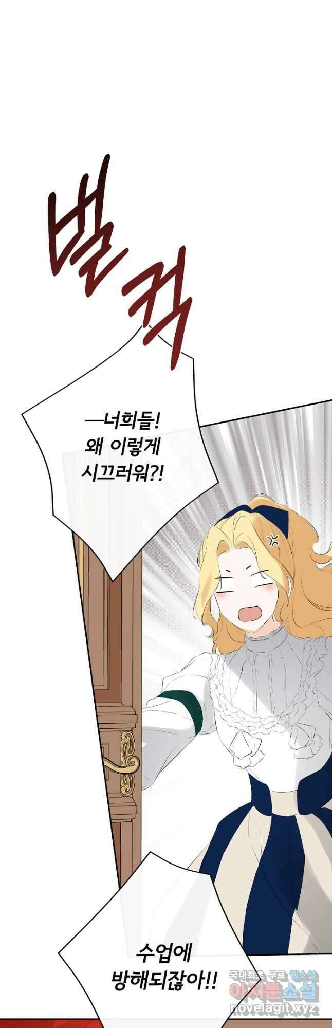 정체를 숨긴 서브남주에게 잘못 걸렸다 36화 12