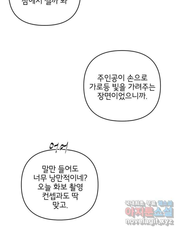 너를 죽이는 방법 42화 회전목마(3) 8