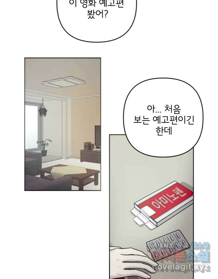 너를 죽이는 방법 42화 회전목마(3) 12