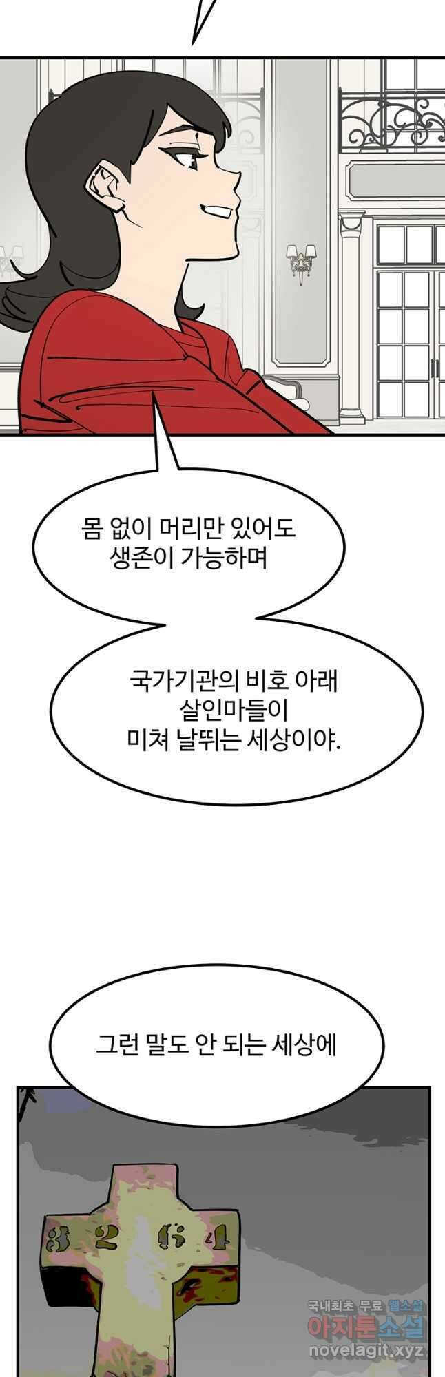 킬러 5 134화 5