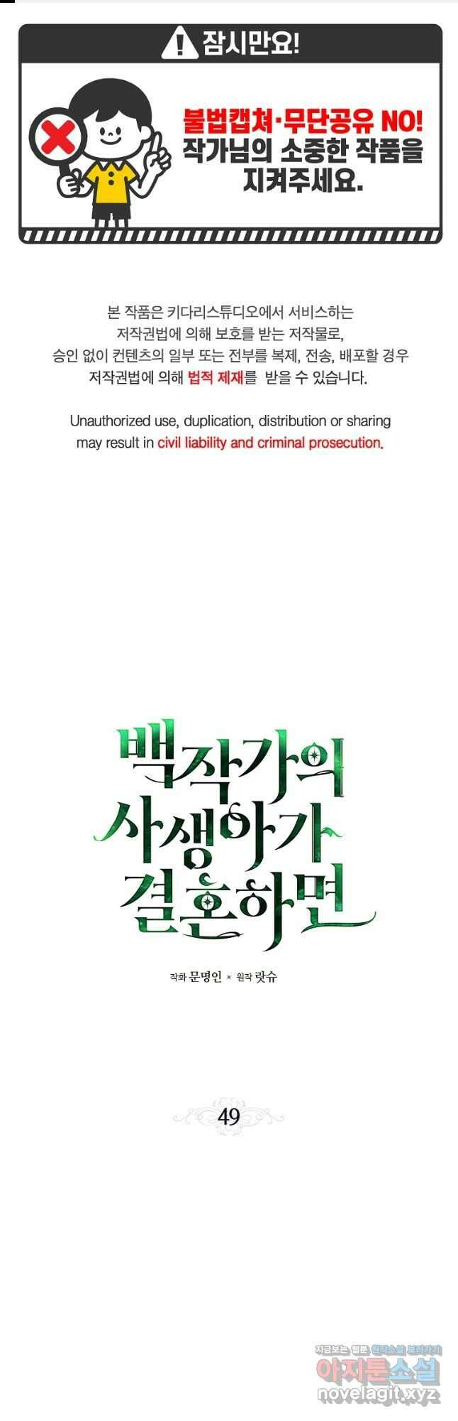 백작가의 사생아가 결혼하면 49화 1