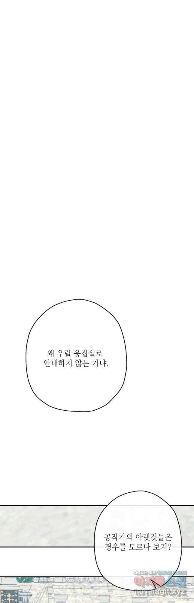 백작가의 사생아가 결혼하면 49화 2