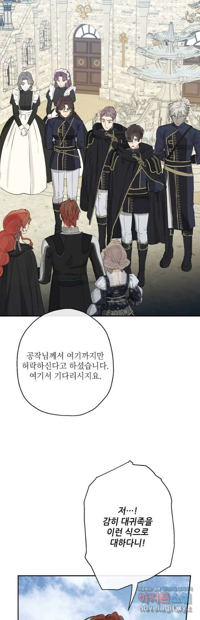 백작가의 사생아가 결혼하면 49화 3