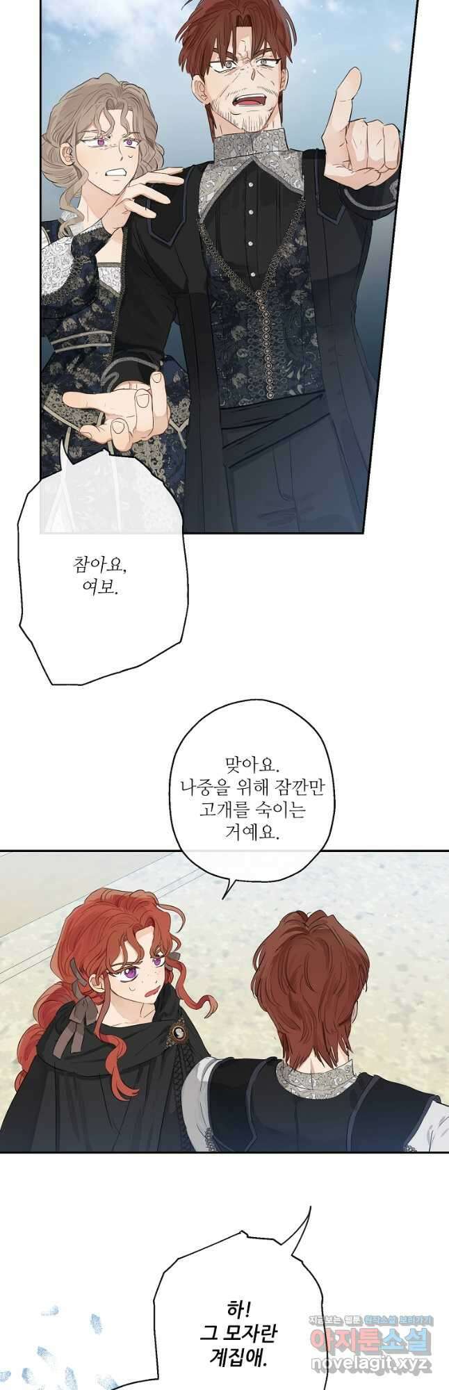 백작가의 사생아가 결혼하면 49화 4