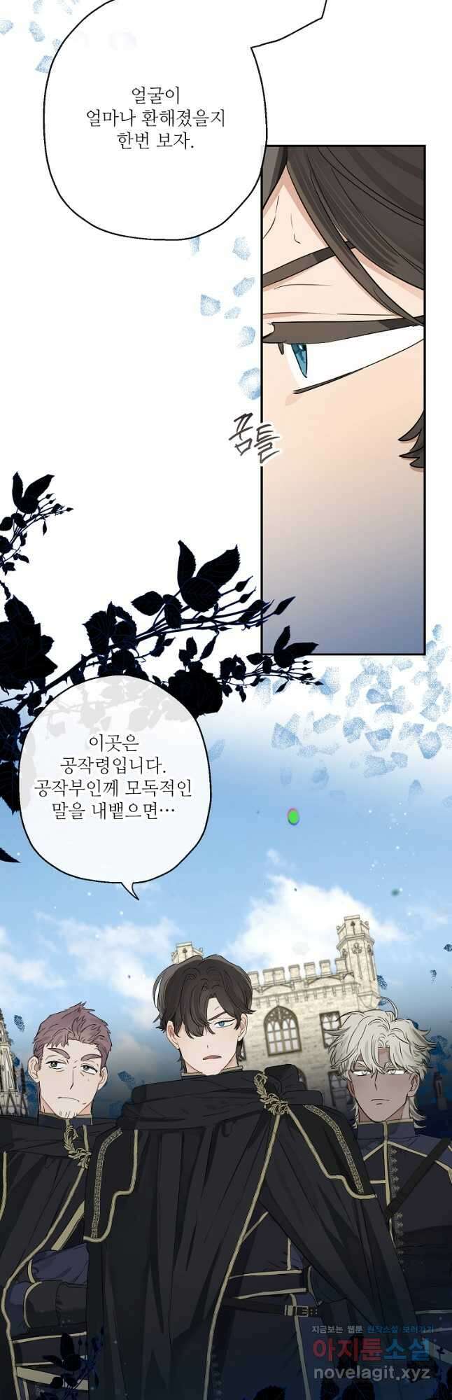 백작가의 사생아가 결혼하면 49화 5