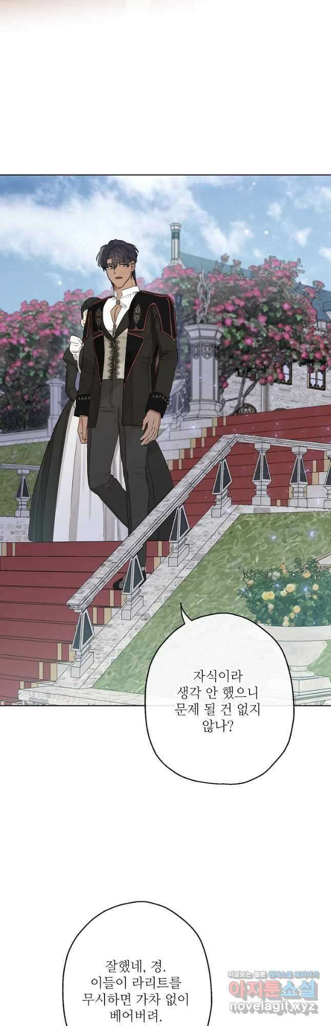 백작가의 사생아가 결혼하면 49화 9